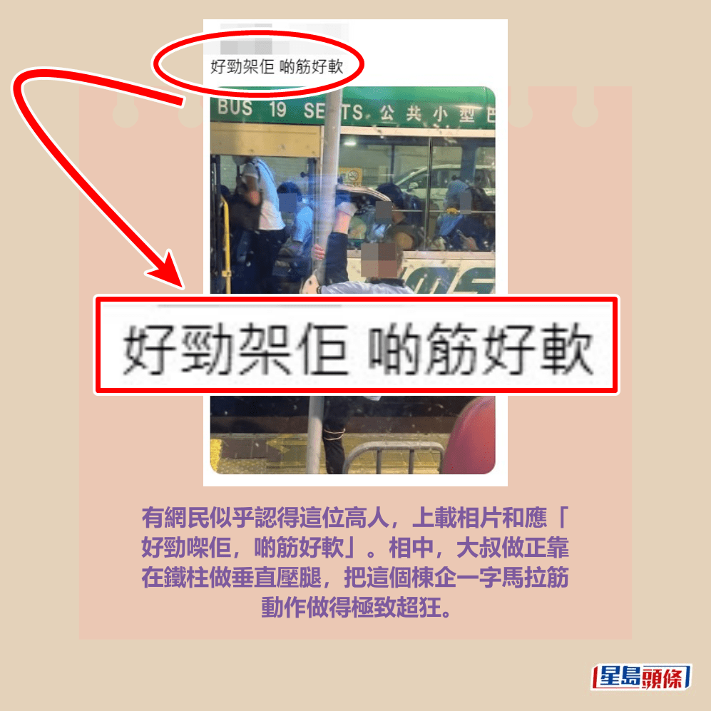 有網民似乎認得這位高人,上載相片和應「 好勁㗎佢,啲筋好軟」。相中,大叔做正靠 在鐵柱做垂直壓腿,把這個棟企一字馬拉筋 動作做得極致超狂。Threads截圖 有網民似乎認得這位高人,上載相片和應「 好勁㗎佢,啲筋好軟」。相中,大叔做正靠 在鐵柱做垂直壓腿,把這個棟企一字馬拉筋 動作做得極致超狂。Threads截圖