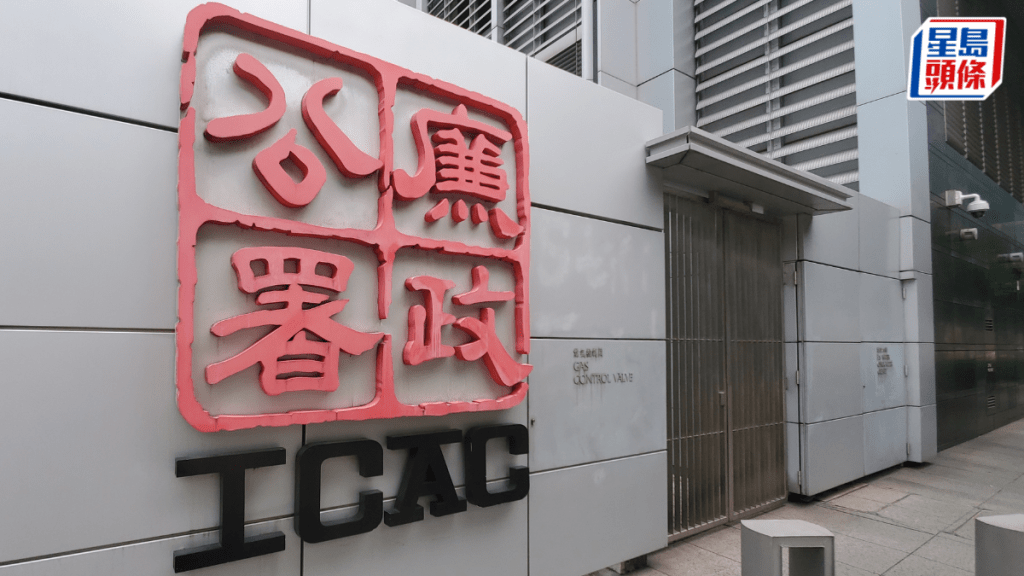 廉政公署起訴前物業經理及妻子。資料圖片