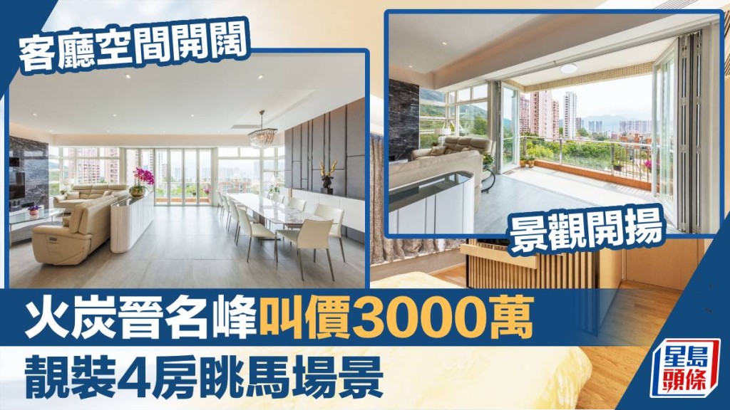 火炭晉名峰A座低層A室，實用面積1607方呎，最新連雙車位，叫價3,000萬。