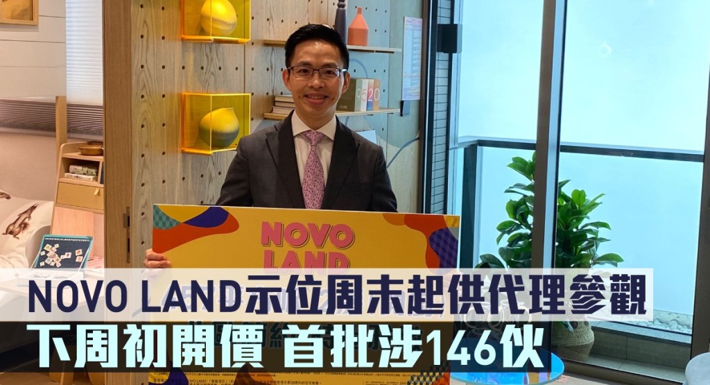 NOVO LAND示位周末起供代理參觀。