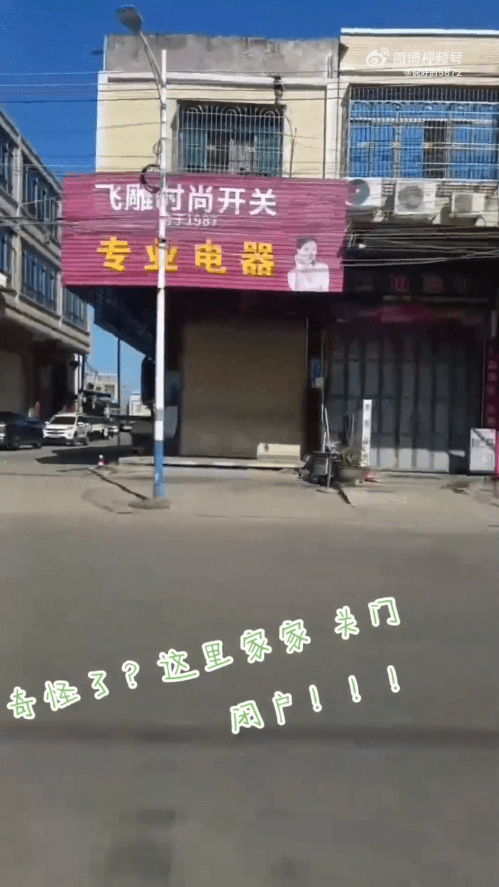 網民發布影像稱廣東潮汕多間店舖關閉。