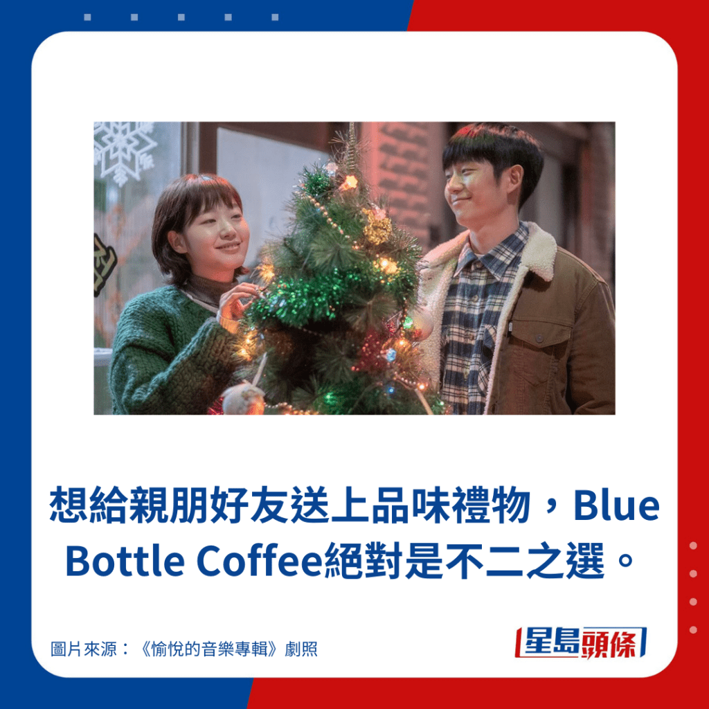 想給親朋好友送上品味禮物，Blue Bottle Coffee絕對是不二之選。