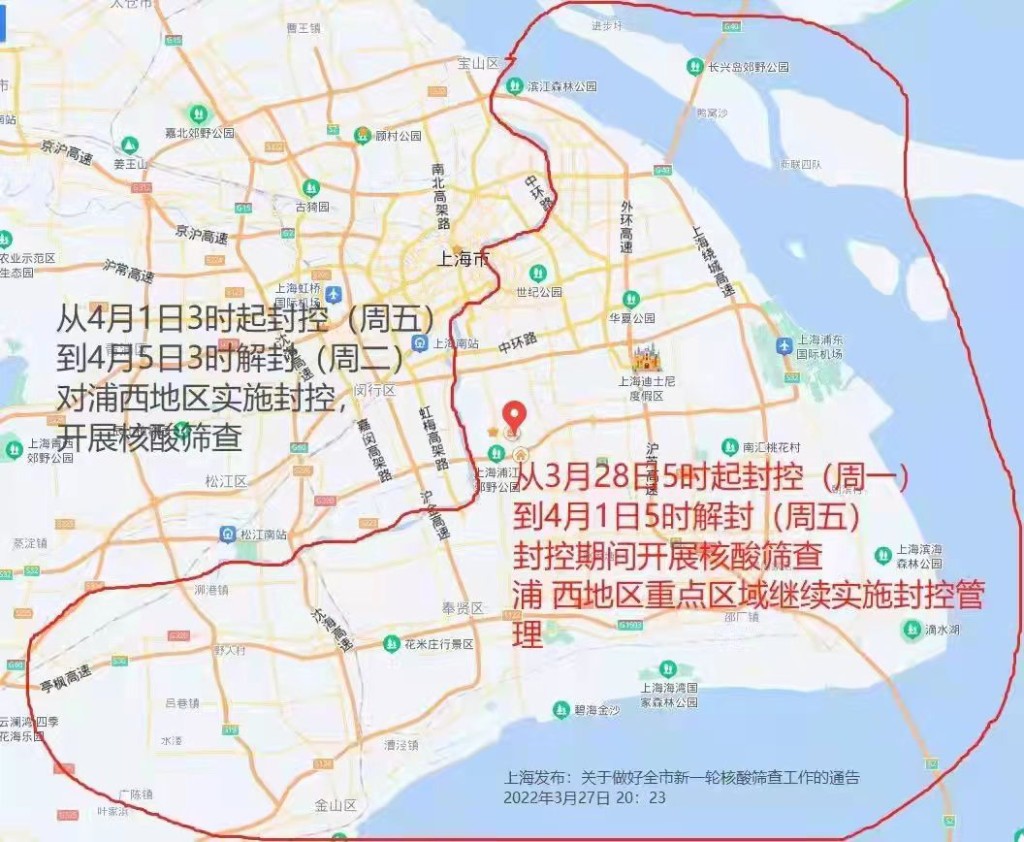 上海的分批封控範圍及時間。