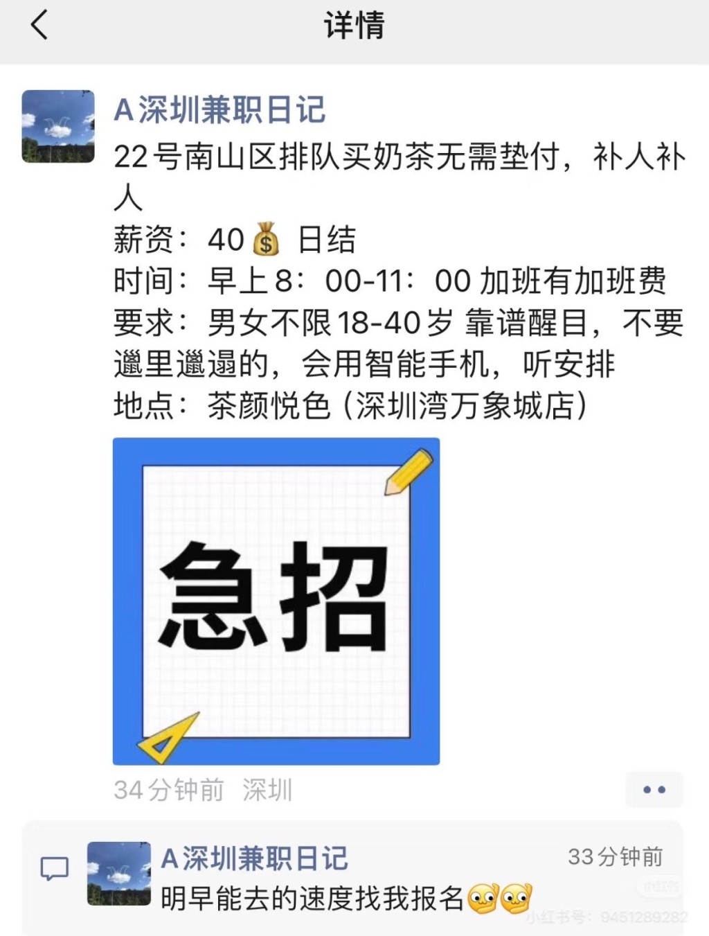 “黄牛”网上招聘讯息（小红书）