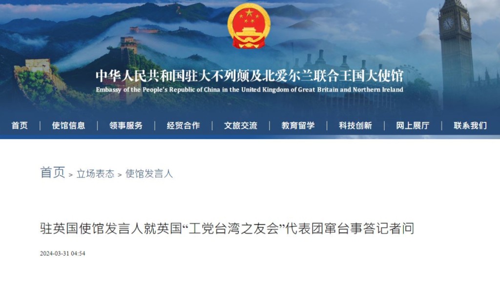 中國駐英大使館發言人譴責英國工黨7名議員竄訪台灣。