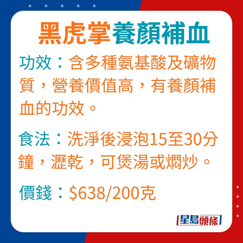 功效：含多种氨基酸及矿物质，营养价值高，有养颜补血的功效。