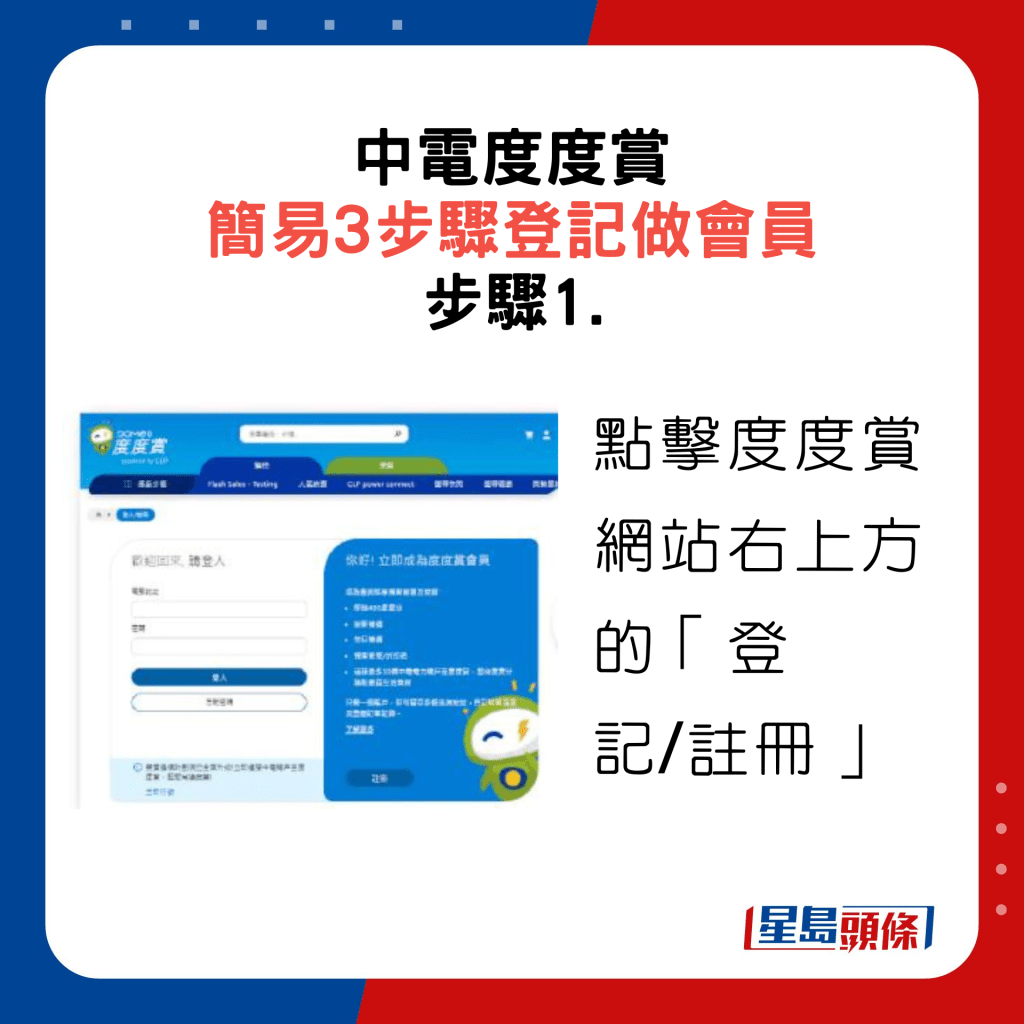 中電度度賞 簡易3步驟登記做會員步驟1