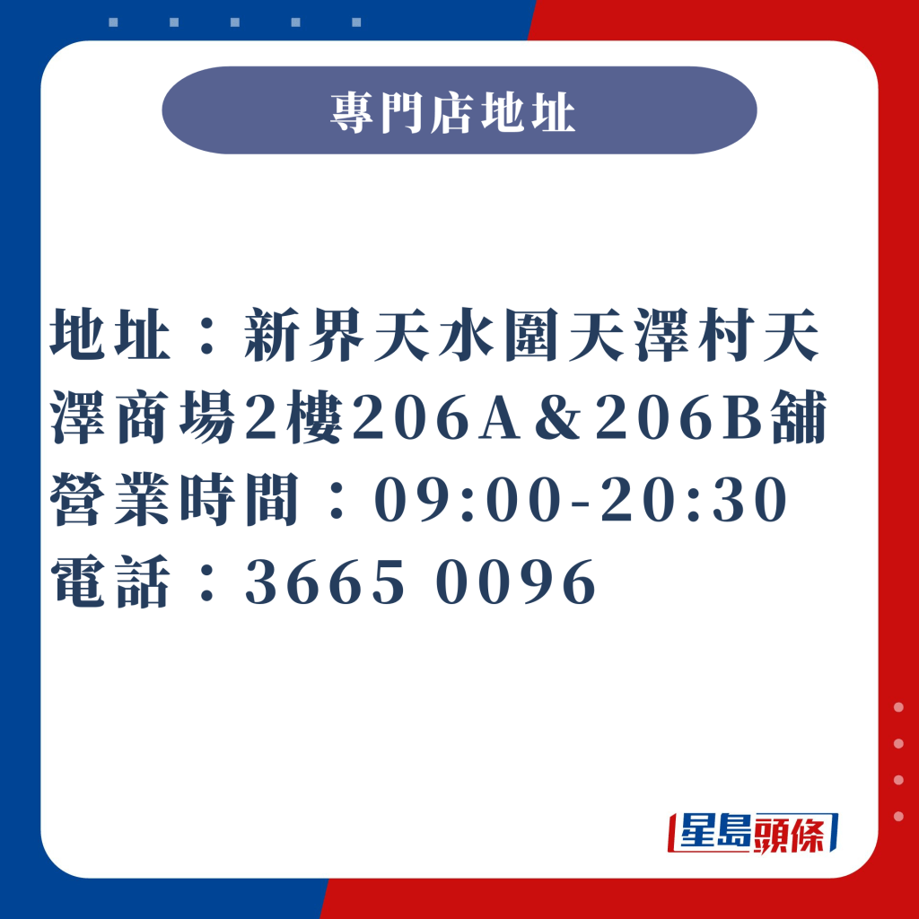 天澤商場專門店詳情