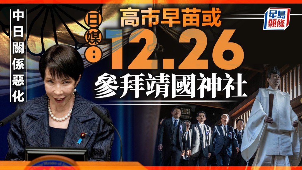 高市早苗有機會下月前往參拜靖國神社。