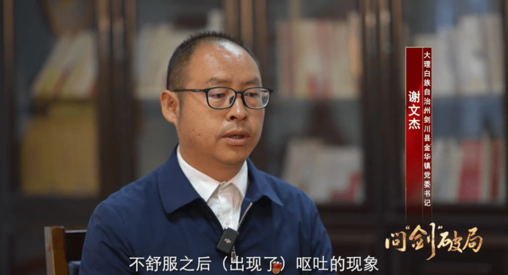 剑川县金华镇党委书记谢文杰透露连续喝了几天发生了呕吐的情况。