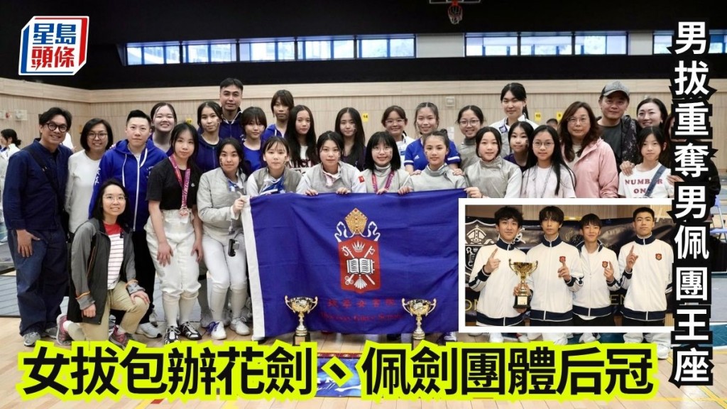 拔萃女书院包办花剑及佩剑团体后冠，拔萃男书院重夺男佩团王座。徐嘉华摄