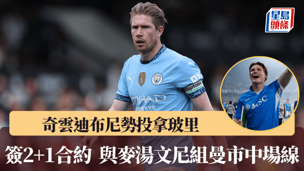 奇雲迪布尼勢投拿玻里,與麥湯文尼組曼市中場線。路透社