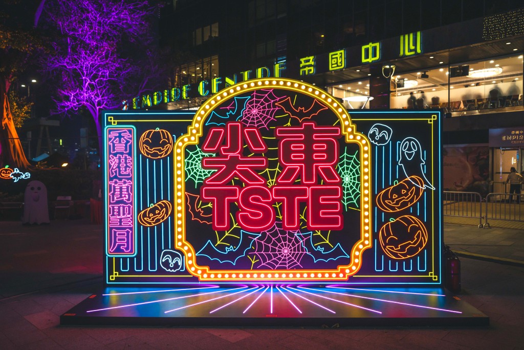 信和集團夥拍旅發局推十月海畔節慶,連續三星期引爆尖東戶外音樂派對《TST East Halloween Beats》 信和集團夥拍旅發局推十月海畔節慶,連續三星期引爆尖東戶外音樂派對《TST East Halloween Beats》