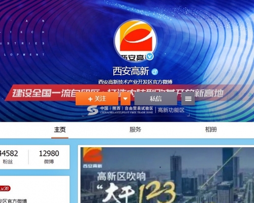 西安高新在微博回應事件。網圖