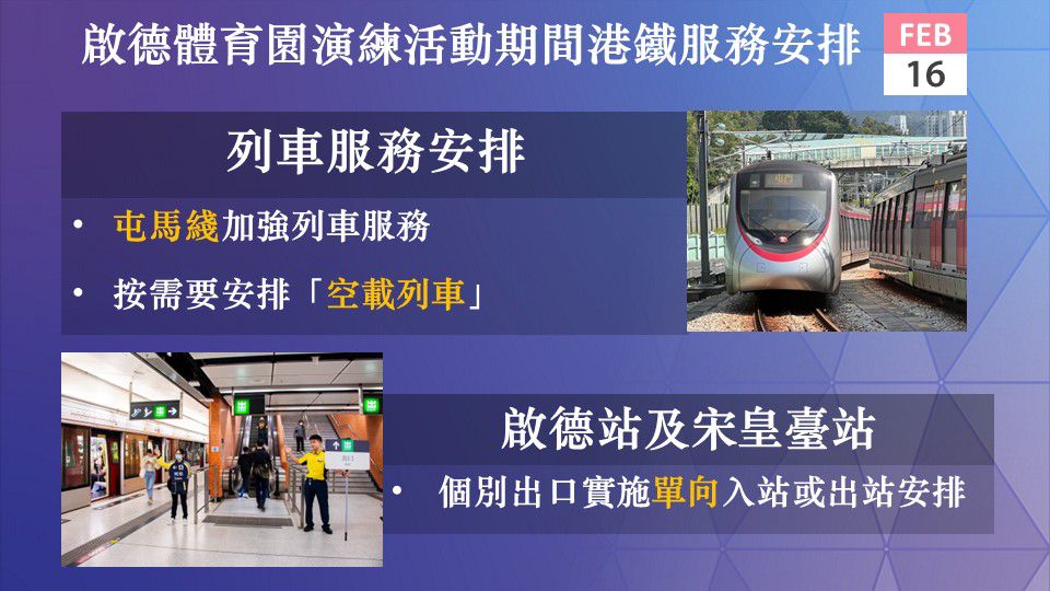 港鐵會安排「空載列車」候命，適時調整服務。