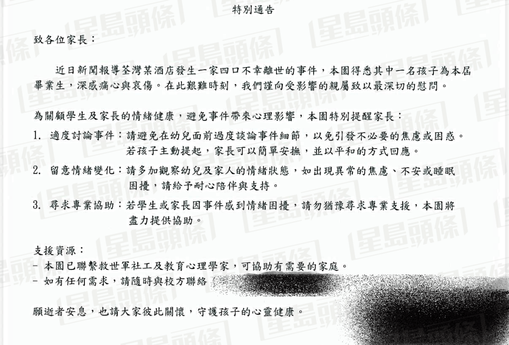 37歲男死者長子的幼稚園去信家長。 37歲男死者長子的幼稚園去信家長。