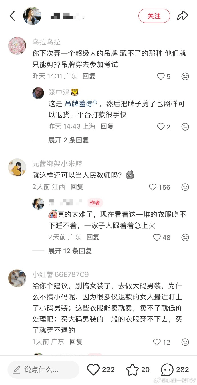 网民留言。