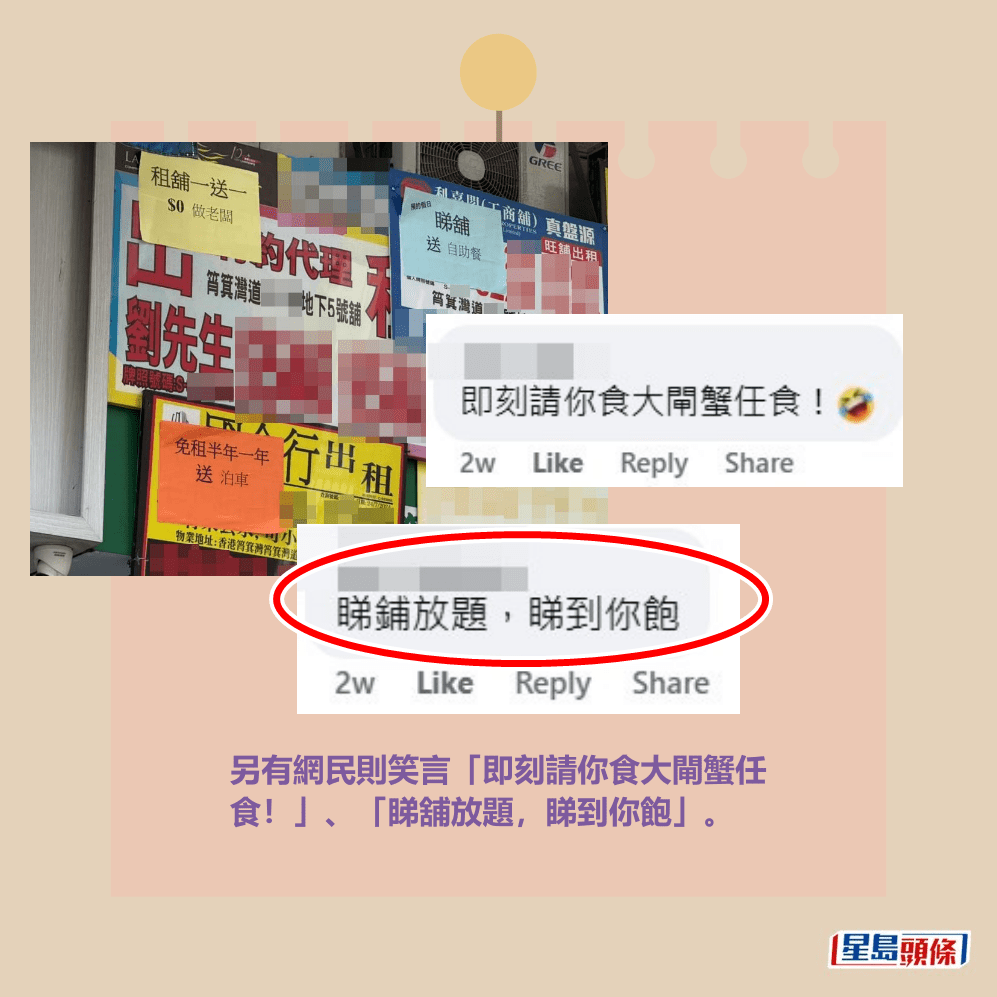 另有網民則笑言「即刻請你食大閘蟹任 食!」、「睇舖放題,睇到你飽」。fb「筲箕灣西灣河關注組」截圖 另有網民則笑言「即刻請你食大閘蟹任 食!」、「睇舖放題,睇到你飽」。fb「筲箕灣西灣河關注組」截圖