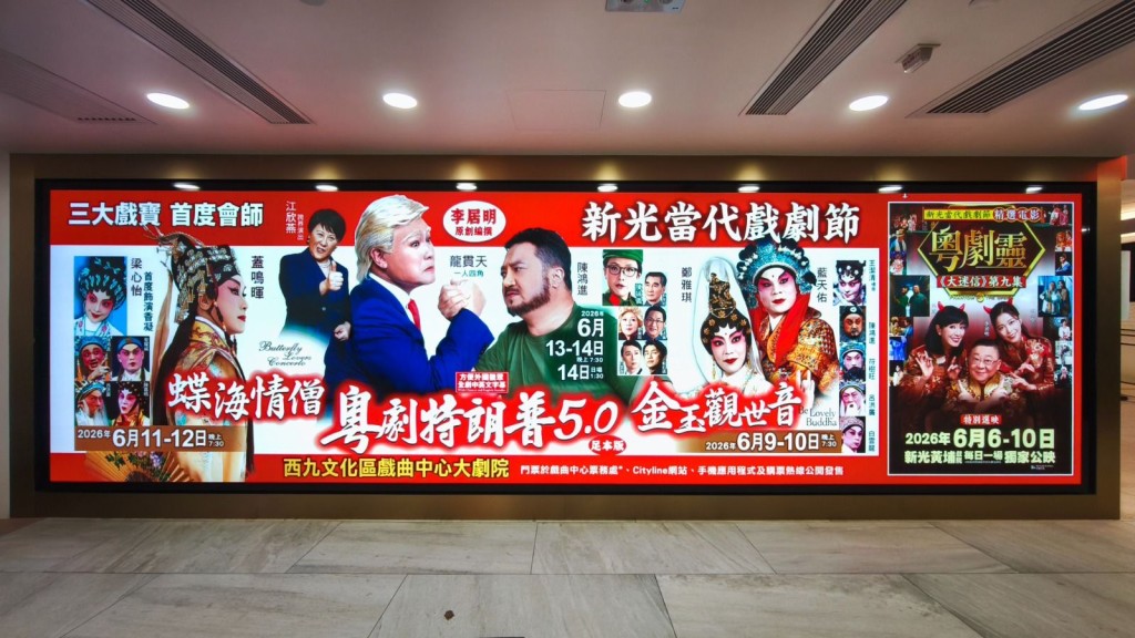 《新光當代戲劇節》令香港人可以懷緬新光文化。精選電影《粵劇靈》將於6月6日率先於新光黃埔公映,隨後三套精選粵劇於西九開鑼。 《新光當代戲劇節》令香港人可以懷緬新光文化。精選電影《粵劇靈》將於6月6日率先於新光黃埔公映,隨後三套精選粵劇於西九開鑼。