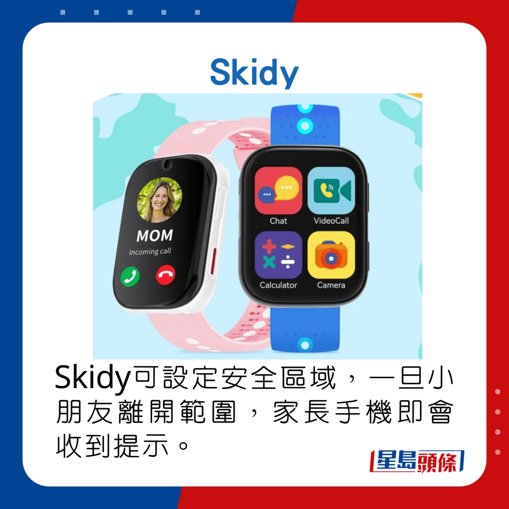 Skidy可設定安全區域，一旦小朋友離開範圍，家長手機即會收到提示。