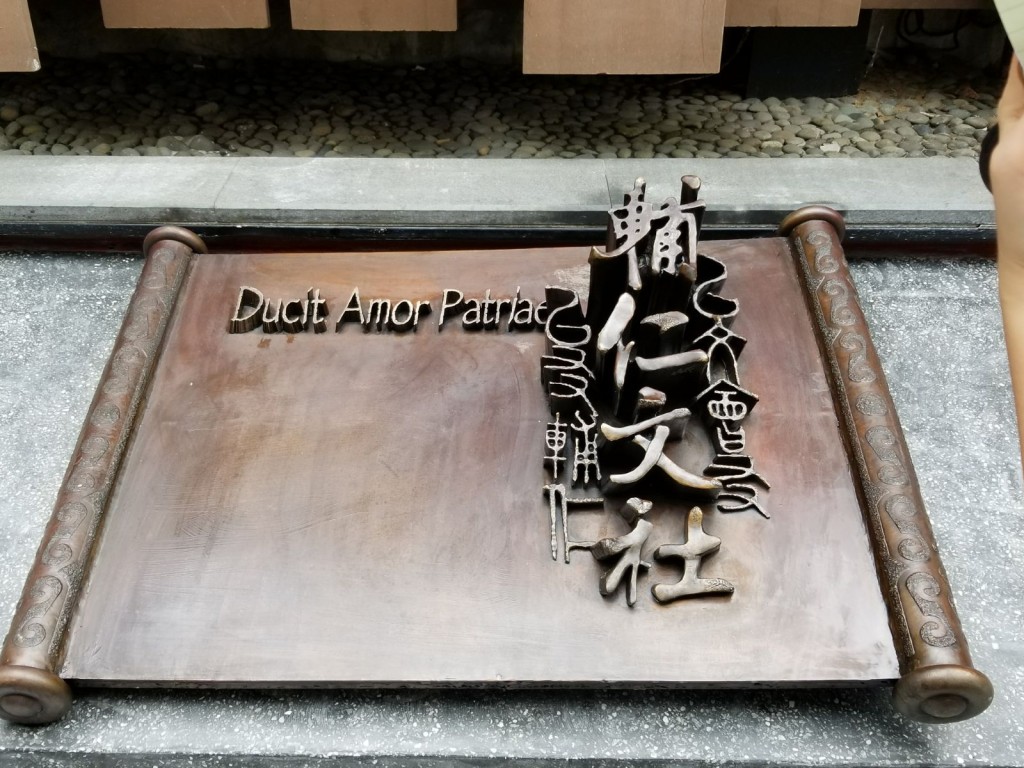 上環百子里公園,是「輔仁文社」舊址。本地藝術家馮力仁以立體雕塑,以「輔仁文社,以文會友,以友輔仁」十二個立體字組成,彷似由紙卷躍出,代表當年文社成員身體力行推動革命。