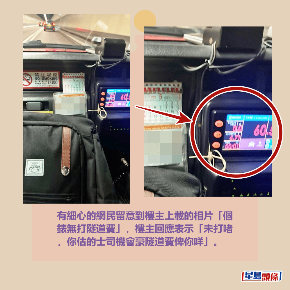 有細心的網民留意到樓主上載的相片「個 錶無打隧道費」,樓主回應表示「未打啫 ,你估的士司機會豪隧道費俾你咩」。Threads截圖 有細心的網民留意到樓主上載的相片「個 錶無打隧道費」,樓主回應表示「未打啫 ,你估的士司機會豪隧道費俾你咩」。Threads截圖