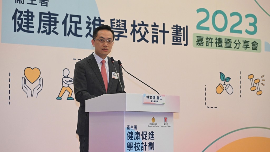 衞生署舉辦健康促進學校計畫嘉許禮暨分享會。政府新聞處圖片