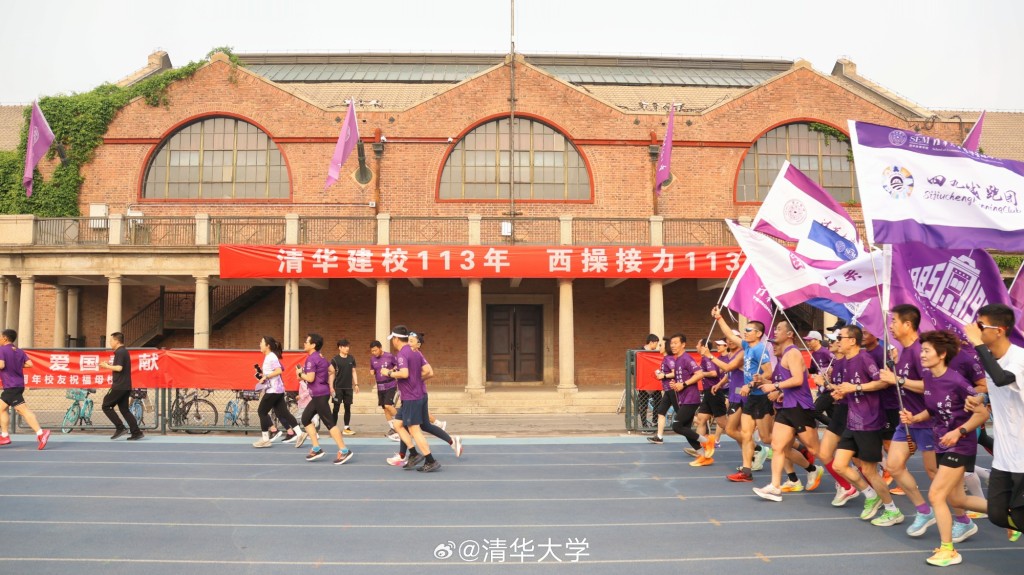 清华大学113年校庆，校内有连串庆祝活动。