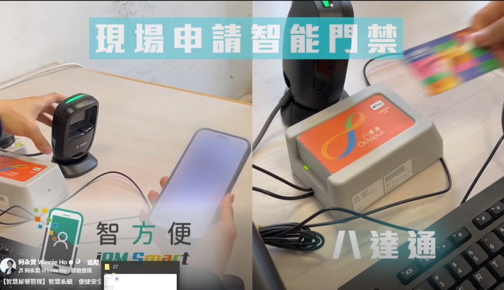 非接觸式智慧門禁系統登記只需幾分鐘時間。何永賢fb影片截圖