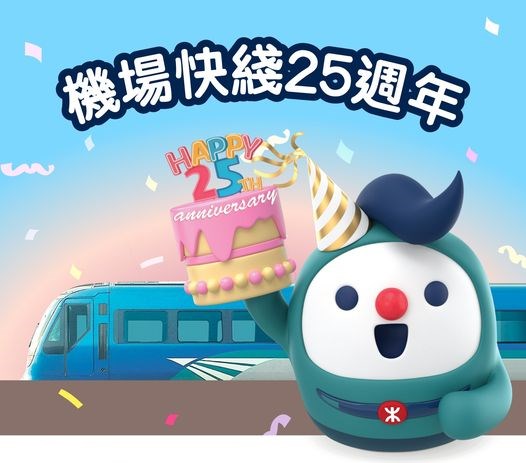 港铁机场快綫7月庆祝25岁生日。网上截图