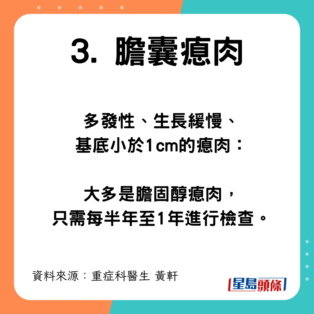 多發性、生長緩慢、基底小於1cm的瘜肉