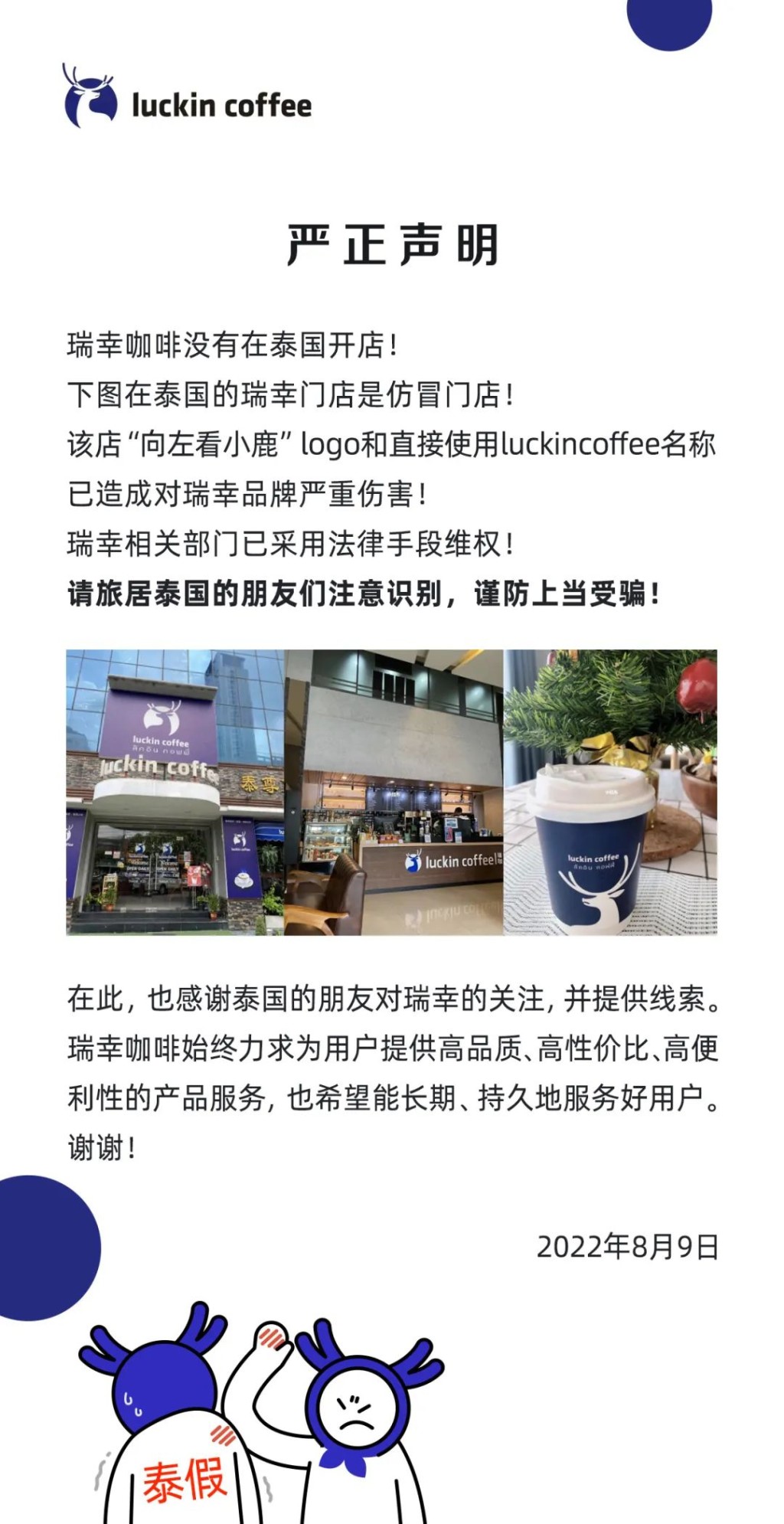 中國瑞幸咖啡8月曾指控泰國瑞幸侵犯了其商標。網絡圖片
