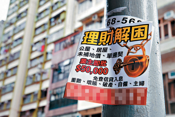 街頭不時有「街招」宣傳借貸,隨時令人陷入債台高築的困境。