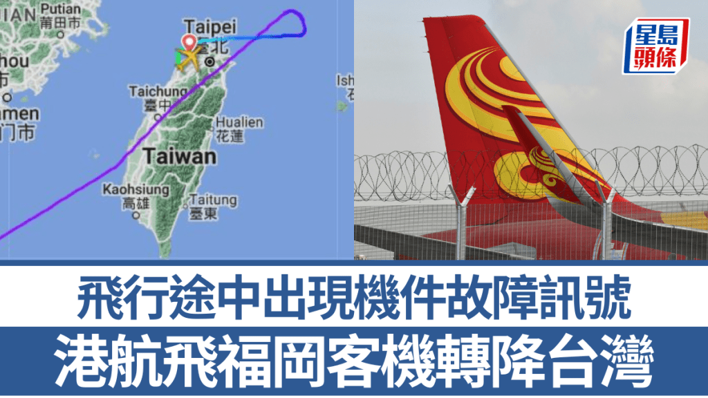 香港航空飛福岡航班故障轉降台灣 旅客滯機場9小時斥「超級混亂」