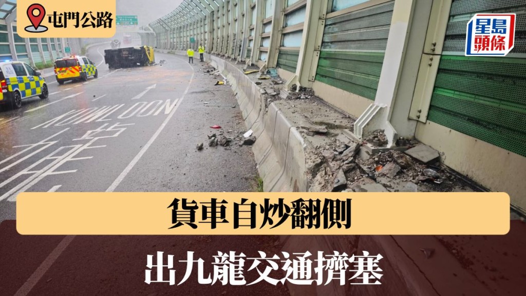 有片│屯门公路近油柑头货车自炒翻侧 出九龙交通挤塞