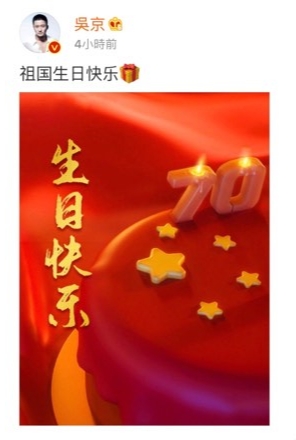 吳京微博截圖