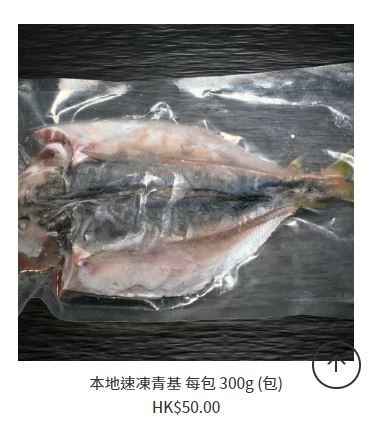 本地魚菜直送｜本地時令海鮮推介 本地速凍青基 每包 300g (包)