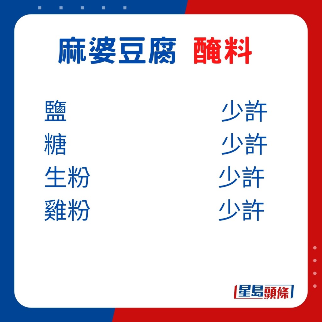 流傳至今麻婆豆腐的做法仍保留不少傳統風味。