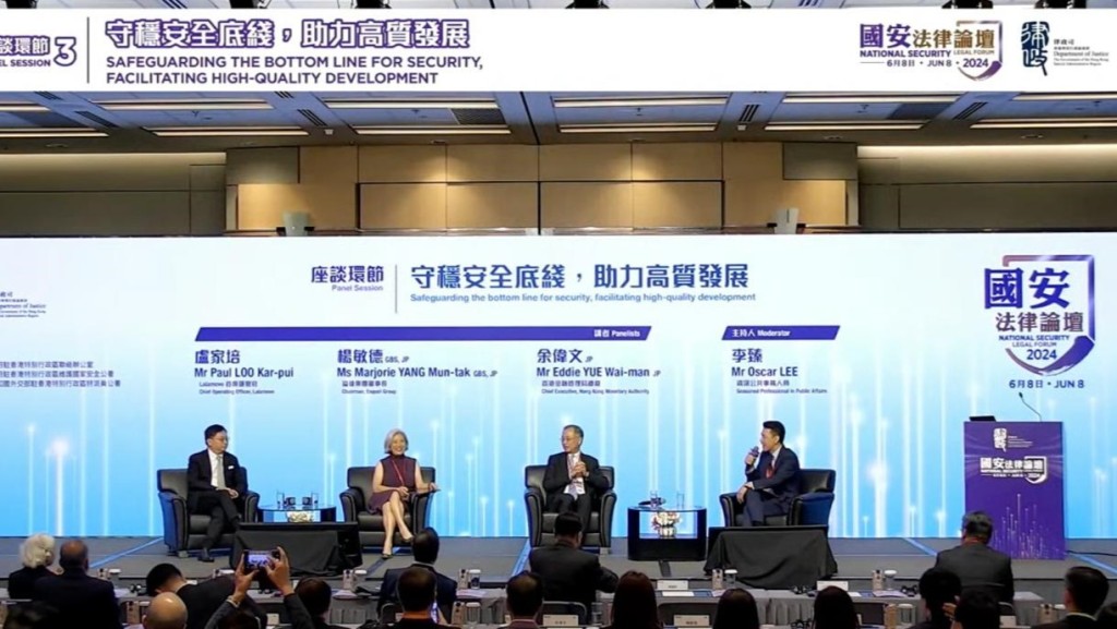 律政司「國安法律論壇」第三節座談環節「守穩安全底綫,助力高質發展」。國安法律論壇直播擷圖