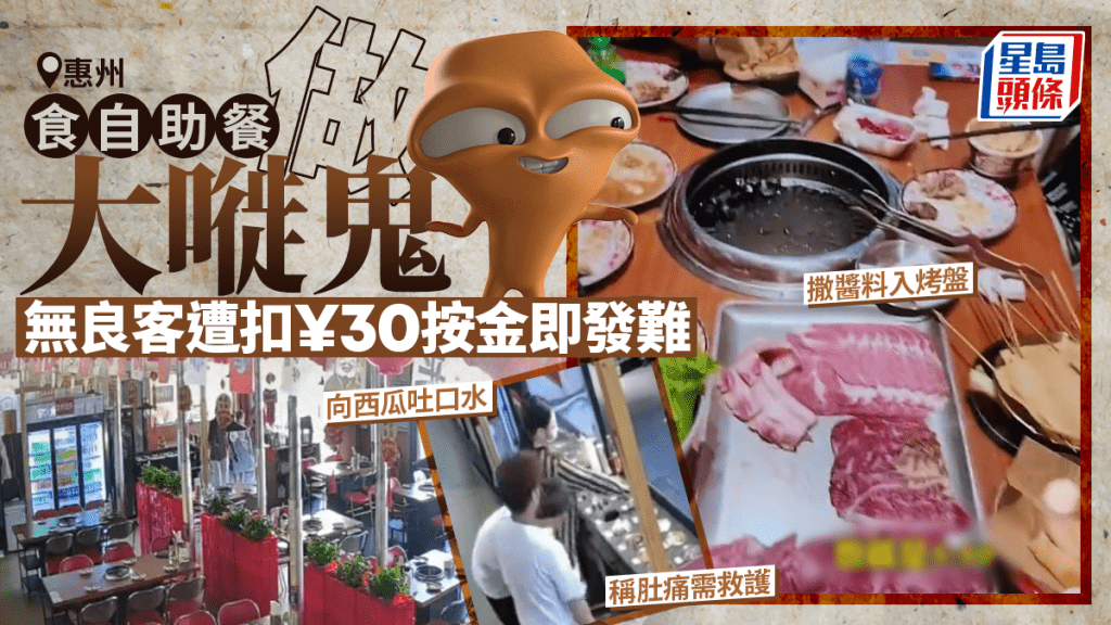 食客不滿被指浪費食物遭扣按金，繼而在店內搗亂