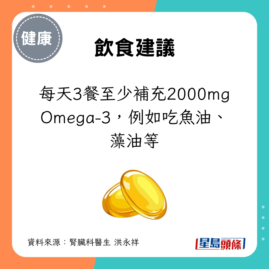 每天3餐至少补充2000mg Omega-3，例如吃鱼油、藻油等