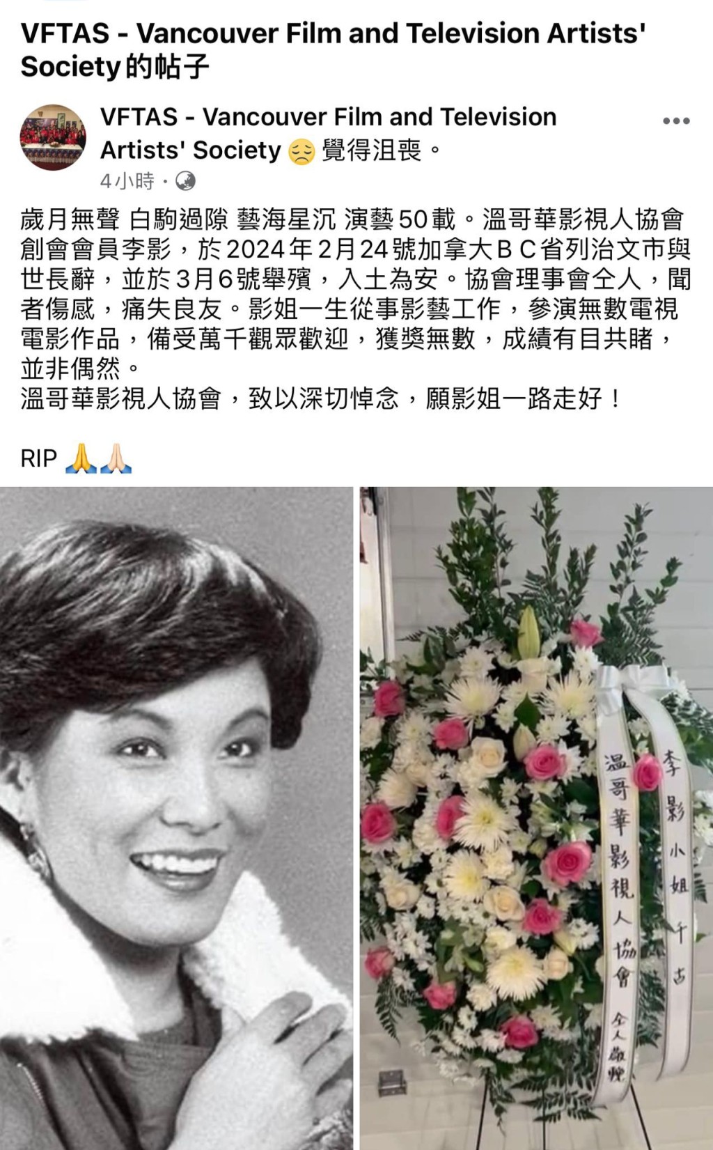 温哥华影视人协会香港时间今天（7日）中午12时许，在社交网表示李影的丧礼已在当地时间3月6日举行。