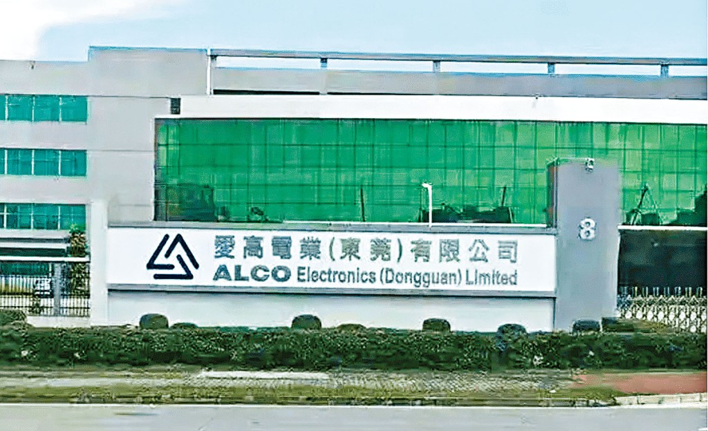 港資企業愛高東莞公司宣布停業。