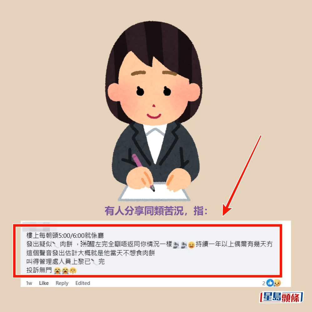 facebook截圖（資料來源：UnforgettableGoose3377＠facebook樓上噪音苦主大聯盟（香港））