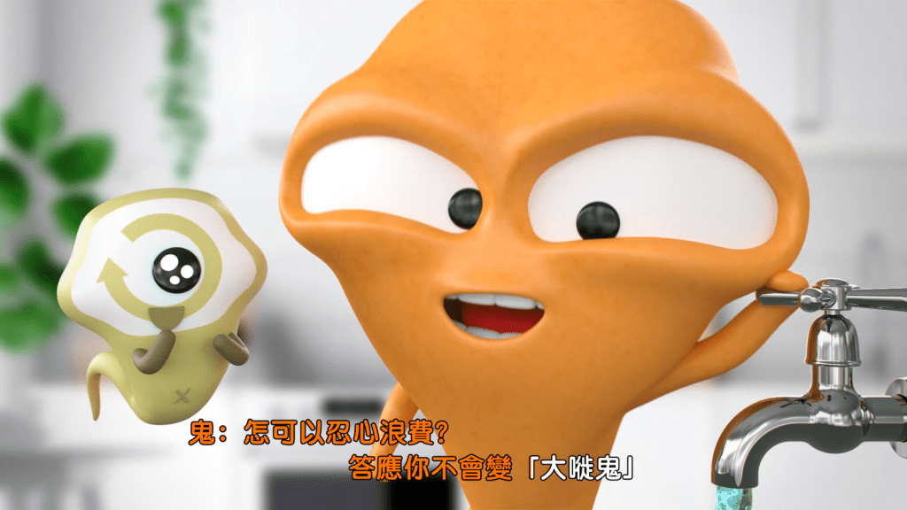 大嘥鬼（環境保護署）——宣傳節約用水，拒絕浪費，而且既環保又減碳。