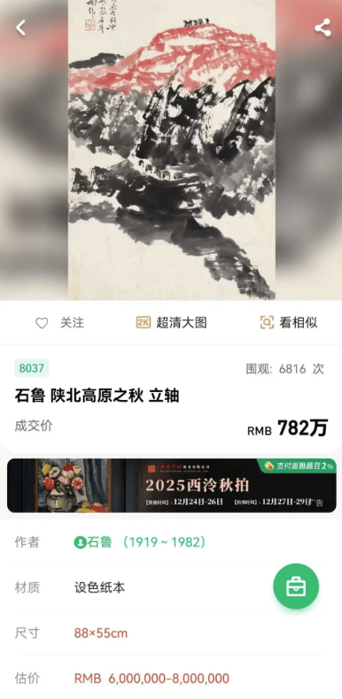 在藝術品拍賣市場中,或有交易由經紀商或炒作集團操縱。 在藝術品拍賣市場中,或有交易由經紀商或炒作集團操縱。