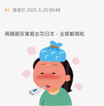 網民：兩個朋友家庭去完日本，全部都病咗。「香港討論區」截圖