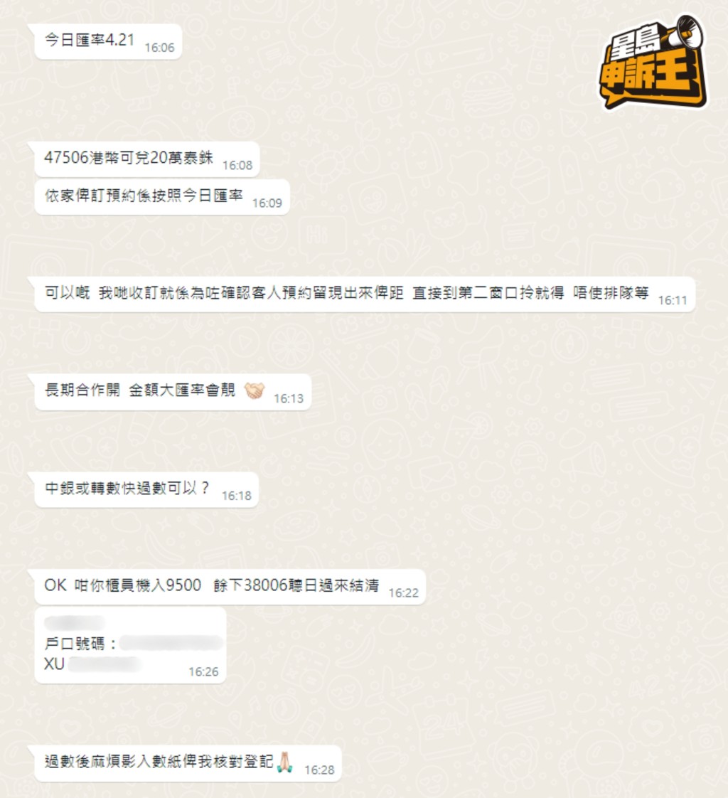 平台B的匯率也比坊間為高，但要求客人過數到個人帳戶落訂。