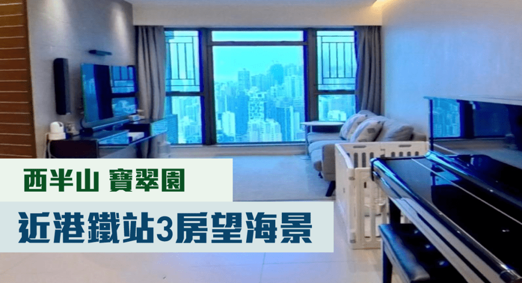 西半山寶翠園8座高層A室，實用面積903方呎，叫價2880萬。