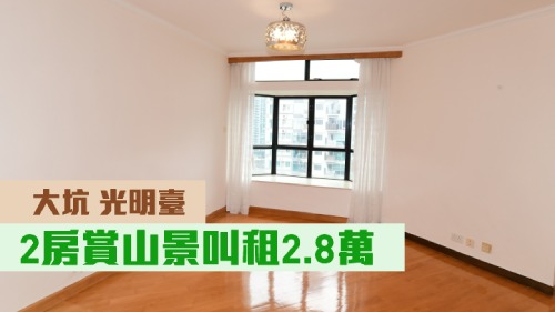 光明臺2座高層G室,實用面積 568方呎,現以28000元放租。
